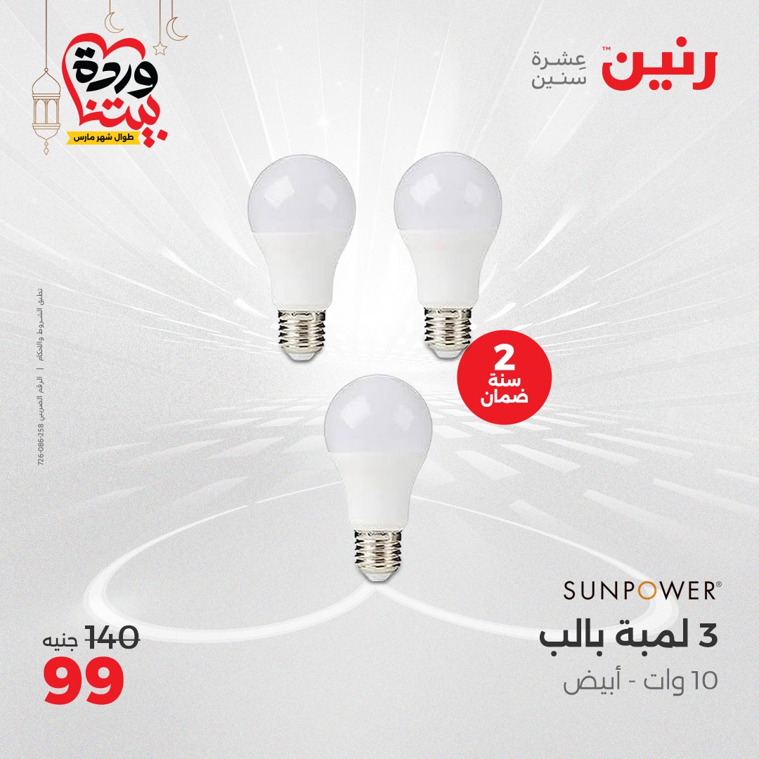 raneen offers from 27mar to 28mar 2025 عروض رنين من 27 مارس حتى 28 مارس 2025 صفحة رقم 14